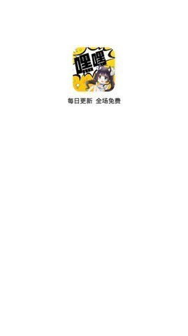 嘿嘿连载启动入口