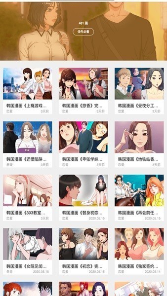 嘿嘿连载作品浏览